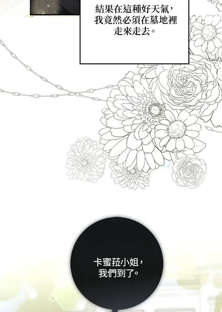 漫画《占卜的公女》第11话第87张图