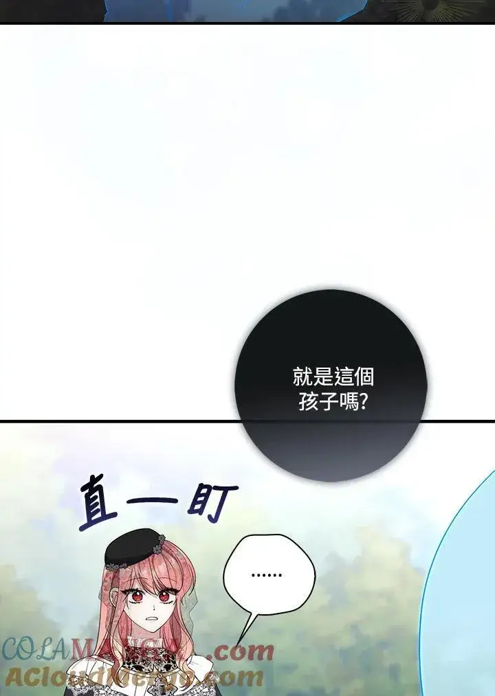 漫画《占卜的公女》第11话第89张图