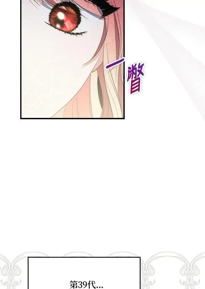 漫画《占卜的公女》第11话第91张图