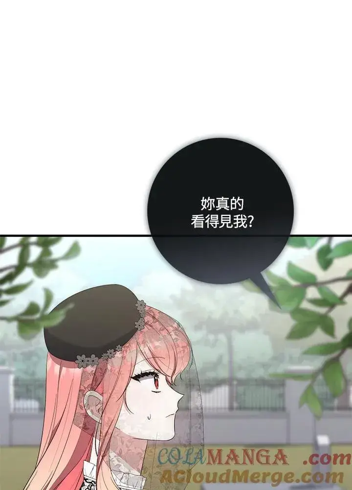 漫画《占卜的公女》第11话第93张图