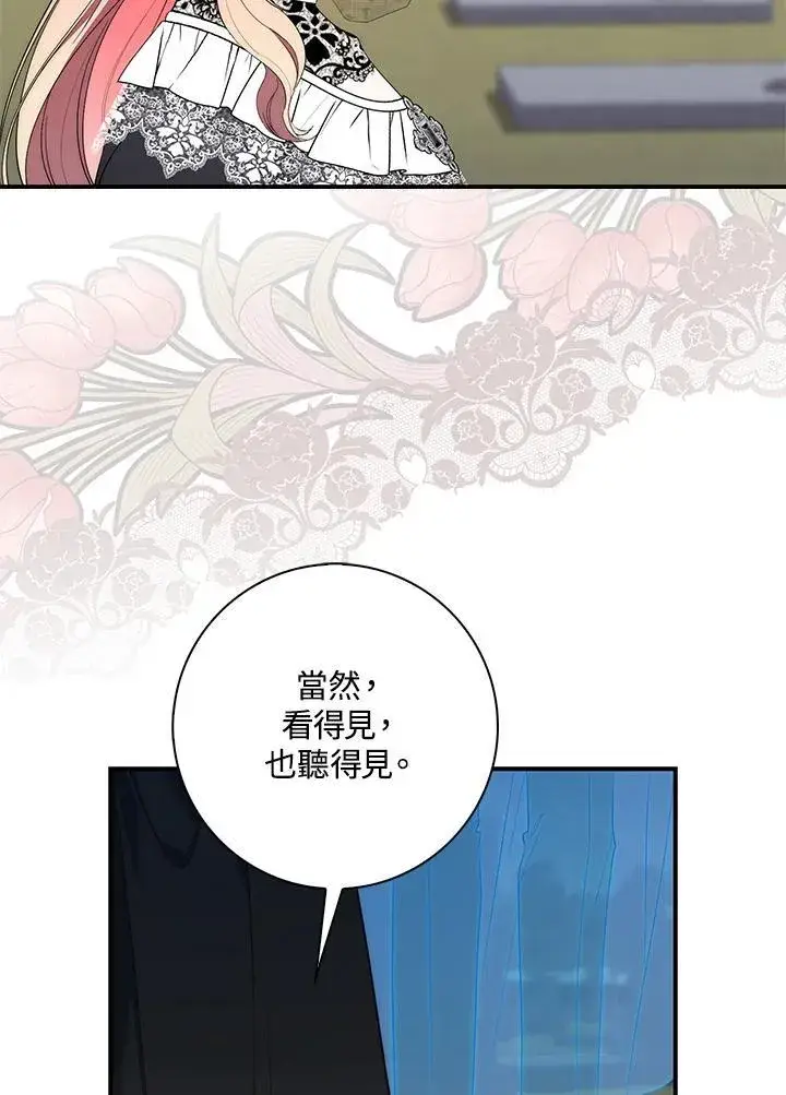 漫画《占卜的公女》第11话第94张图