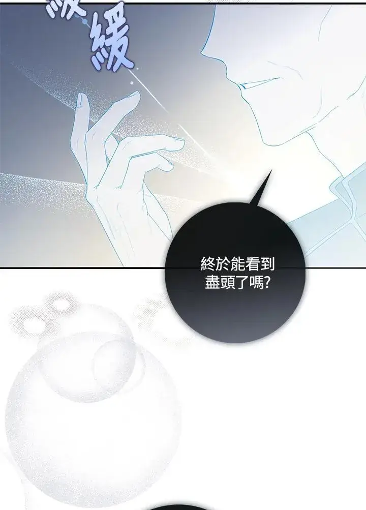 漫画《占卜的公女》第11话第96张图