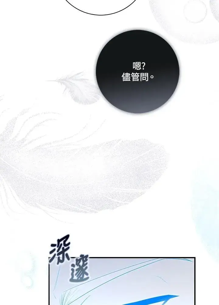 漫画《占卜的公女》第11话第98张图