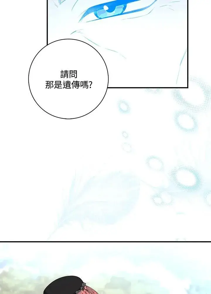 漫画《占卜的公女》第11话第99张图