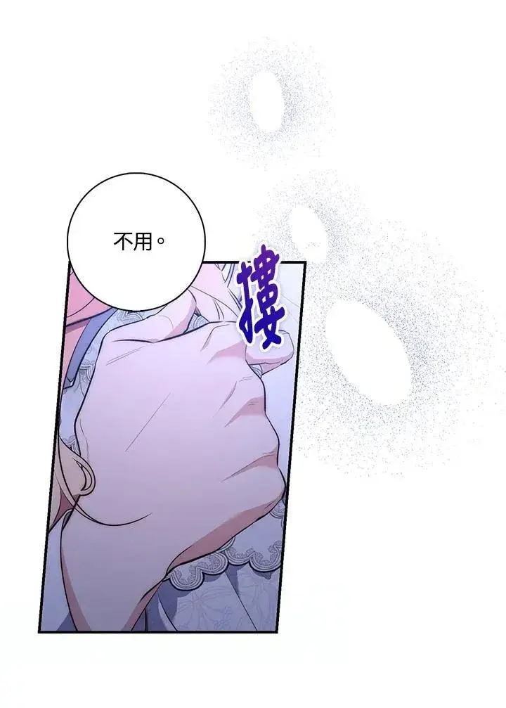 漫画《占卜的公女》第12话第102张图