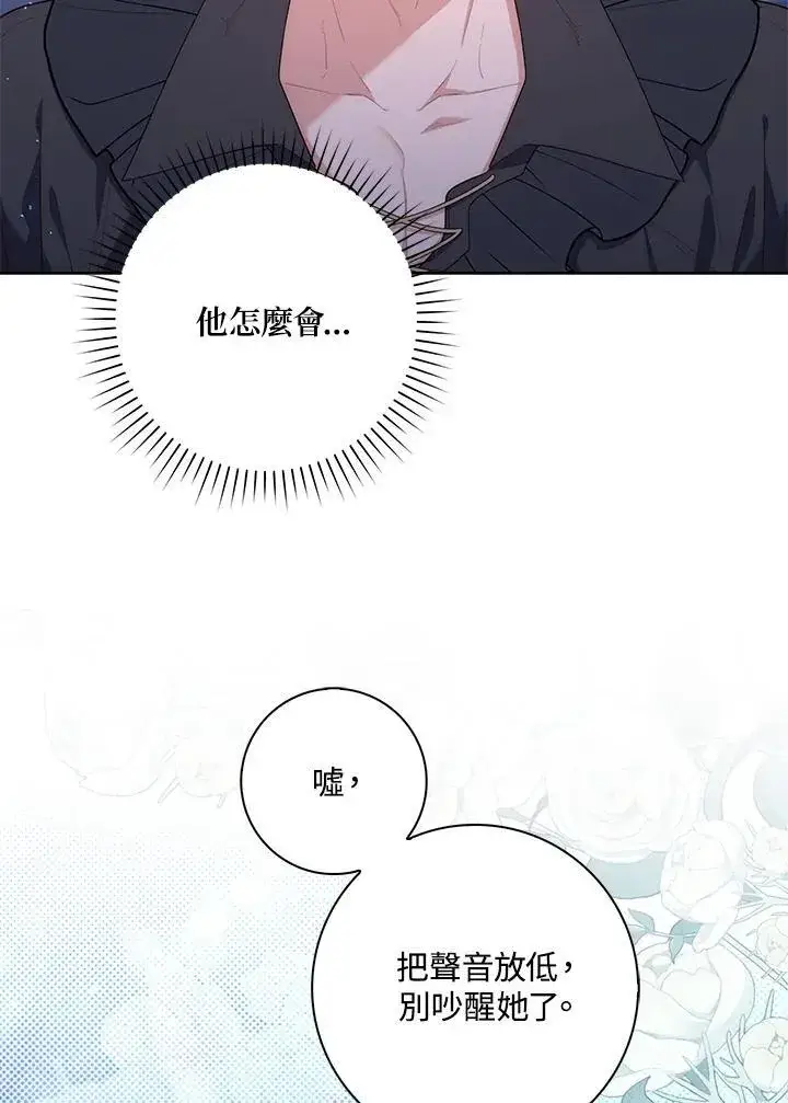 漫画《占卜的公女》第12话第106张图