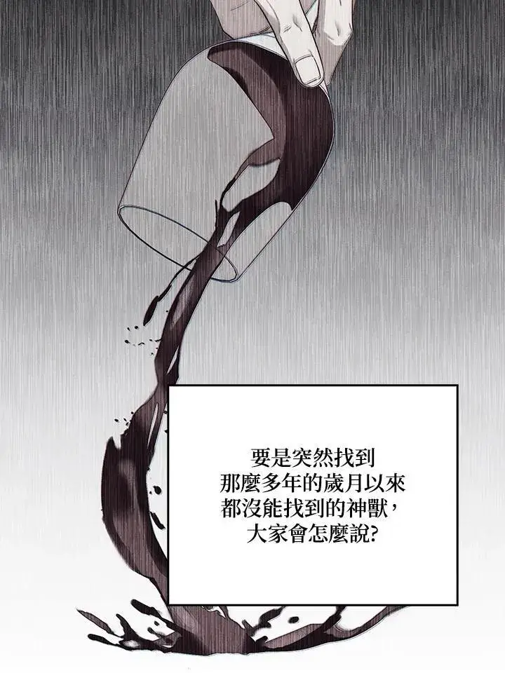 漫画《占卜的公女》第12话第15张图
