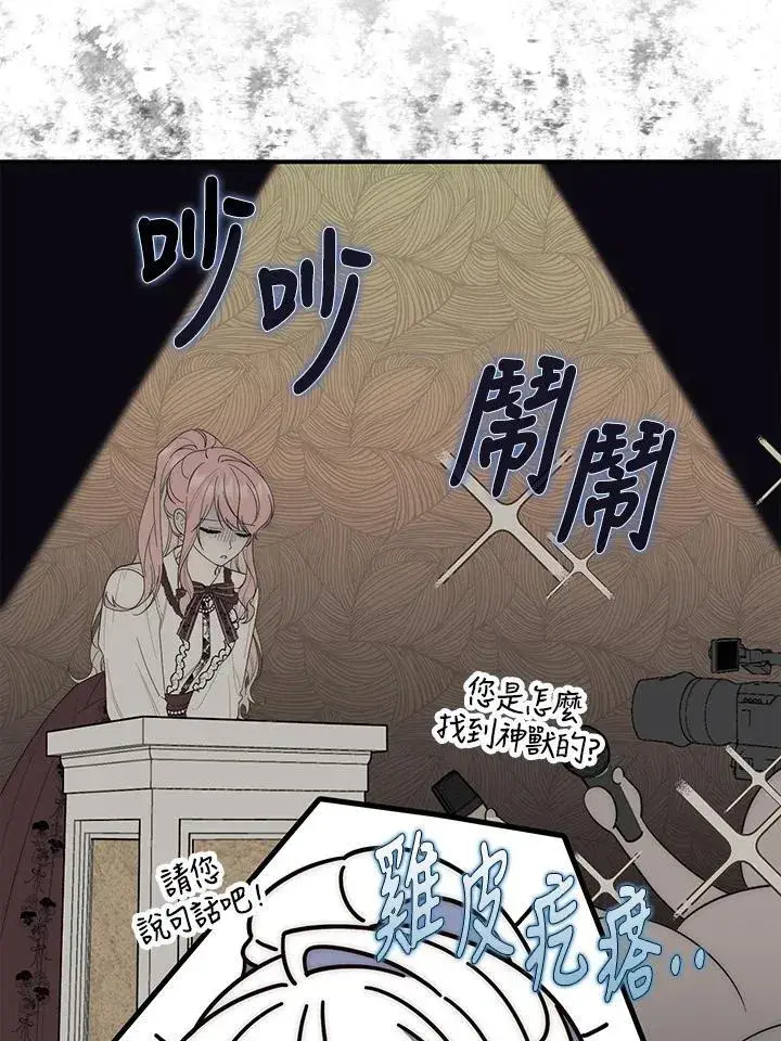 漫画《占卜的公女》第12话第18张图