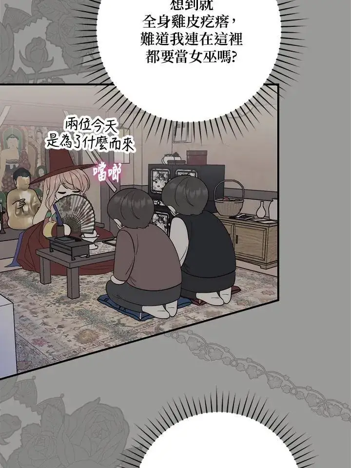 漫画《占卜的公女》第12话第20张图