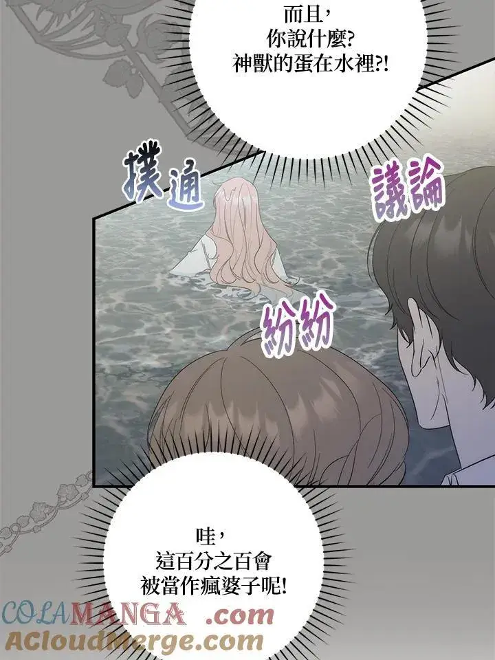漫画《占卜的公女》第12话第21张图