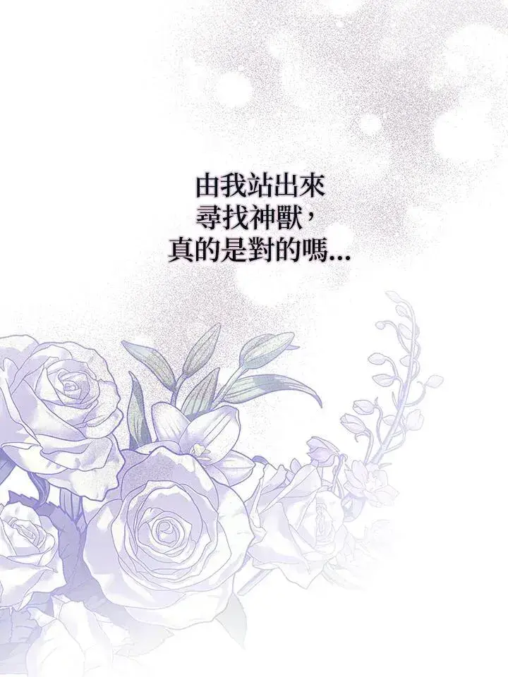 漫画《占卜的公女》第12话第24张图