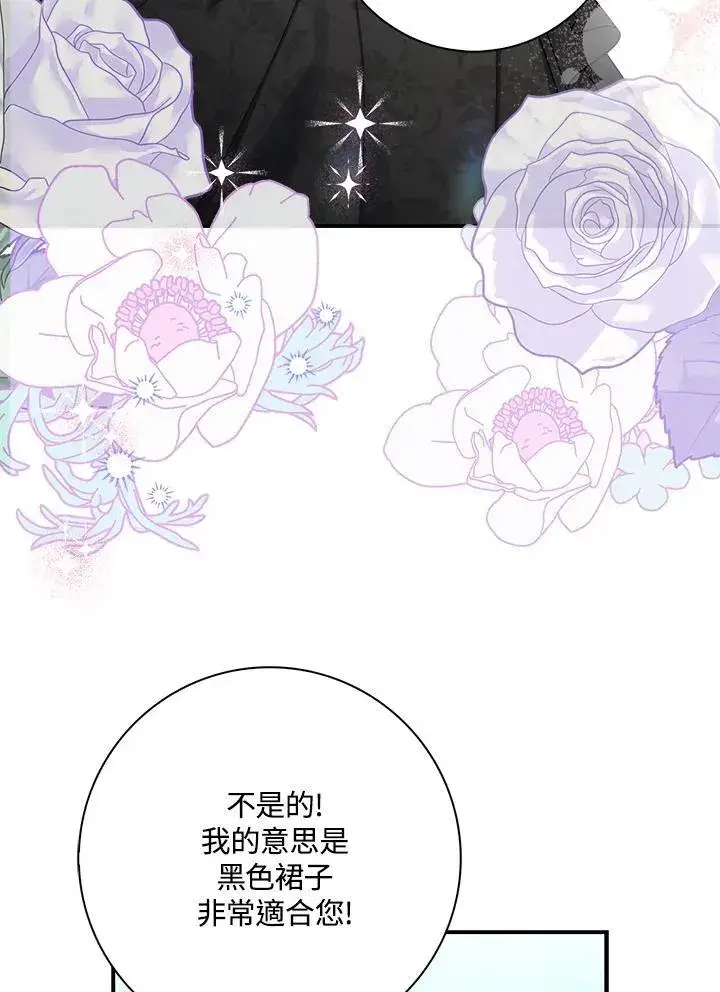 漫画《占卜的公女》第12话第30张图