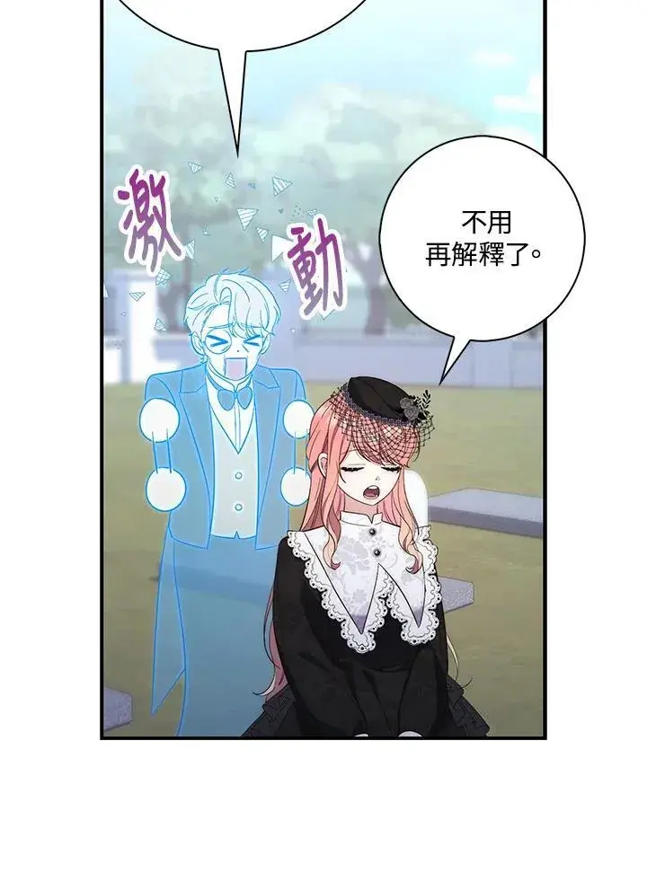漫画《占卜的公女》第12话第31张图