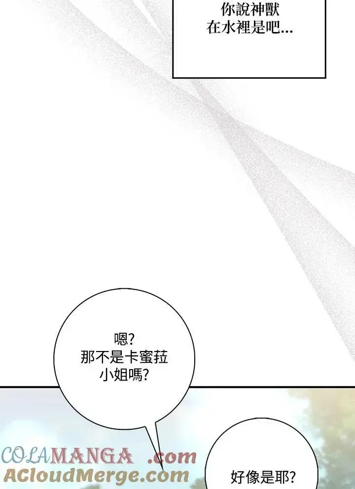 漫画《占卜的公女》第12话第33张图