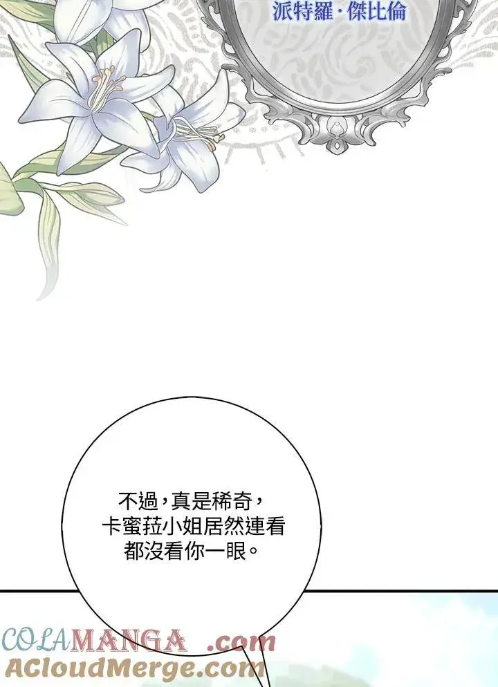漫画《占卜的公女》第12话第37张图