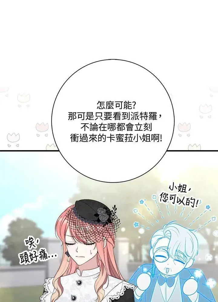 漫画《占卜的公女》第12话第39张图