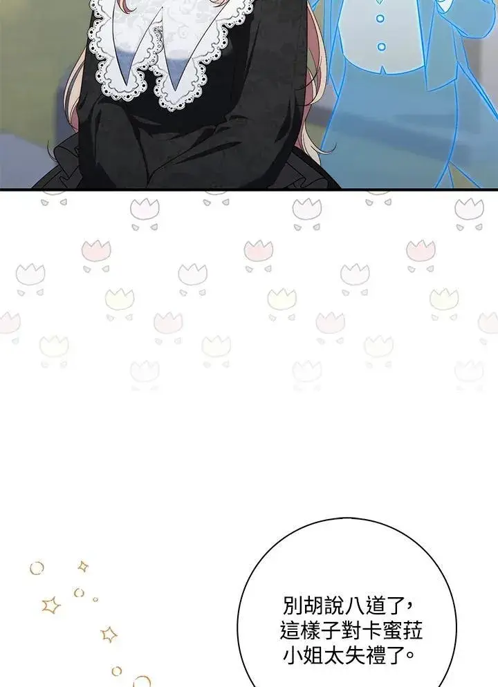 漫画《占卜的公女》第12话第40张图