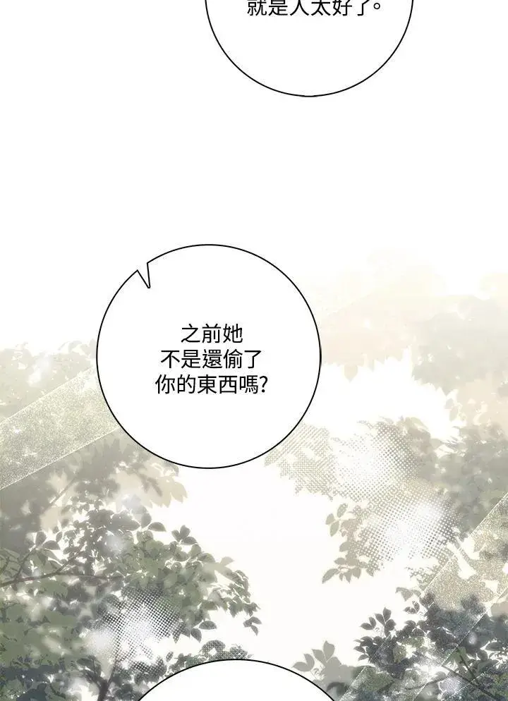 漫画《占卜的公女》第12话第42张图