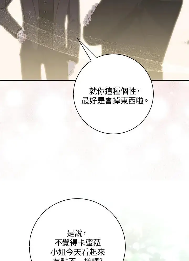 漫画《占卜的公女》第12话第44张图