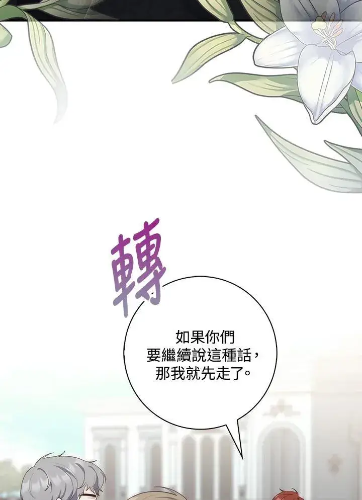 漫画《占卜的公女》第12话第47张图