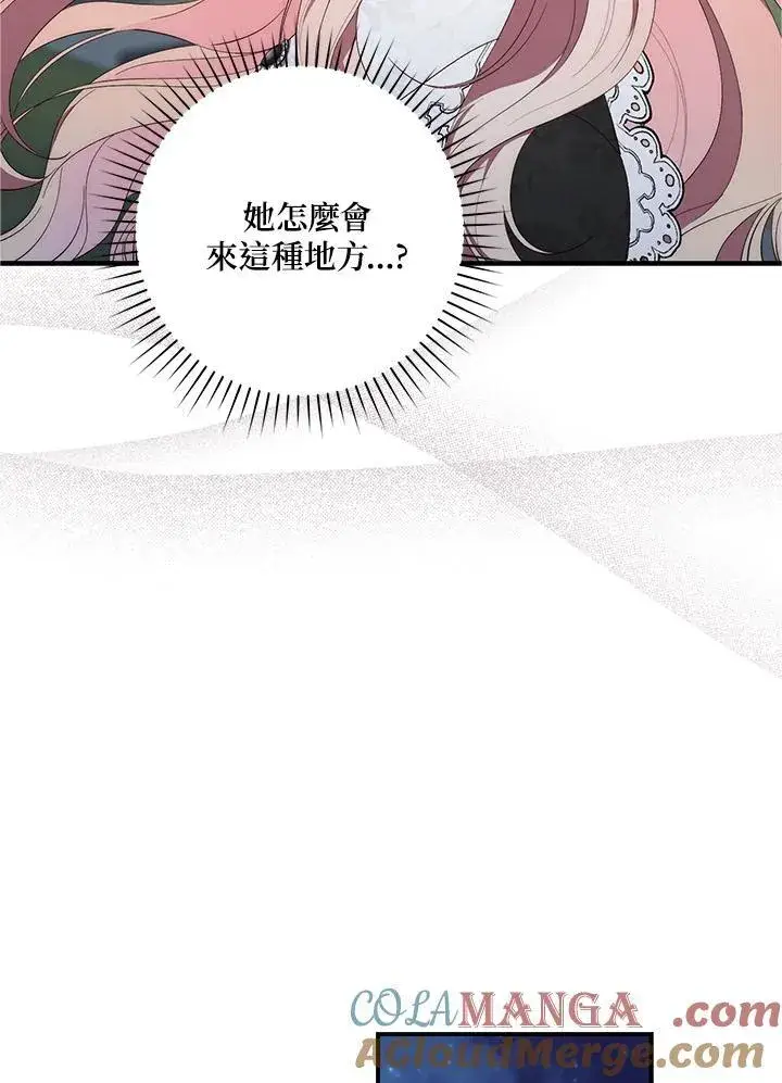 漫画《占卜的公女》第12话第53张图