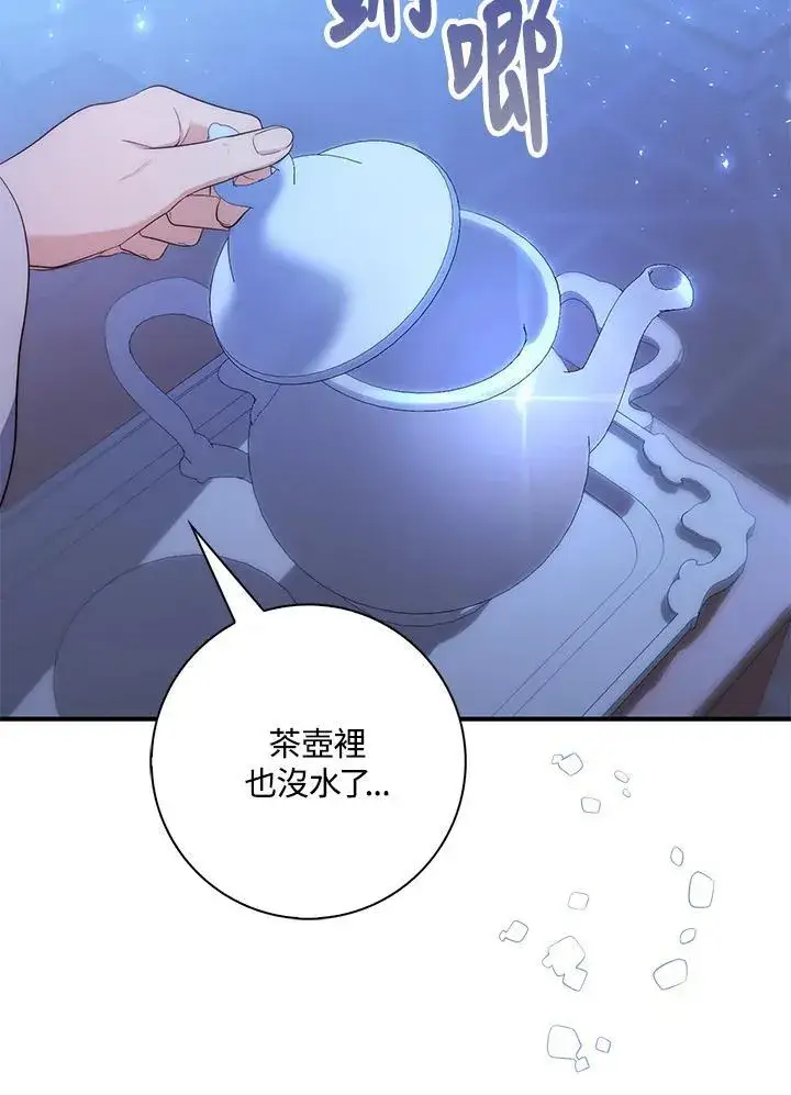 漫画《占卜的公女》第12话第59张图