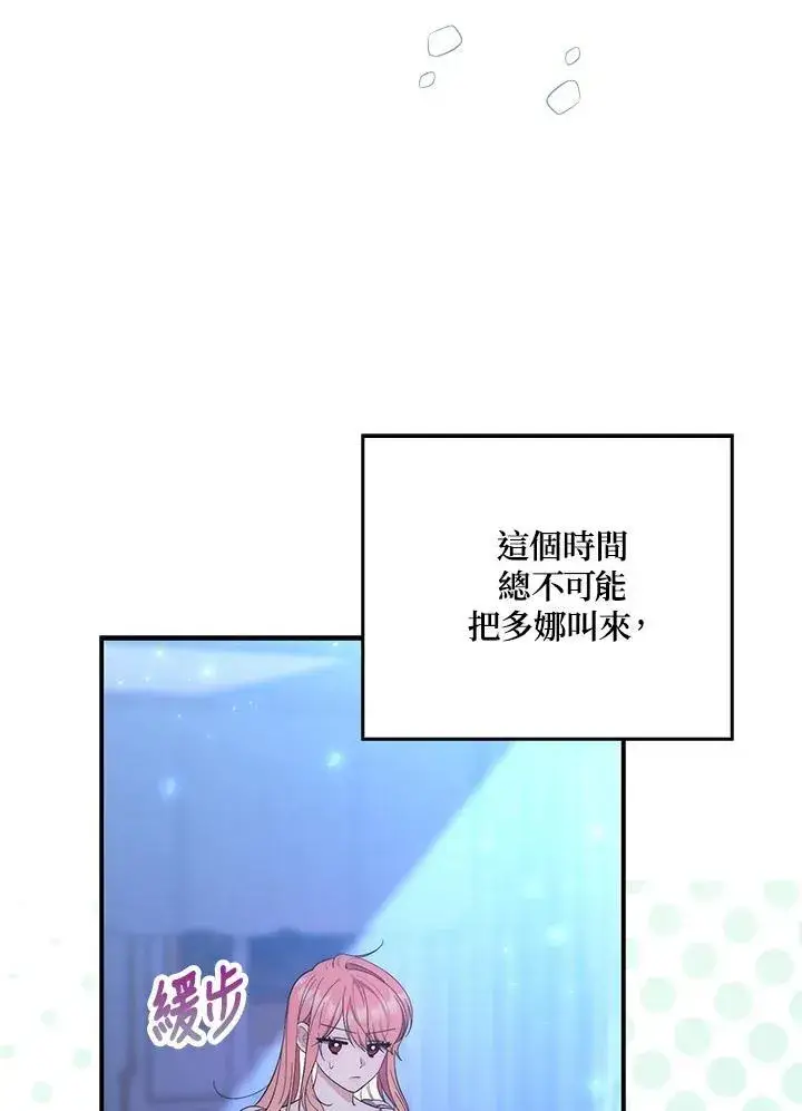 漫画《占卜的公女》第12话第60张图