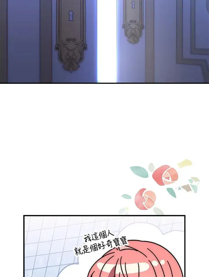 漫画《占卜的公女》第12话第66张图