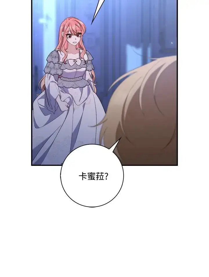 漫画《占卜的公女》第12话第72张图