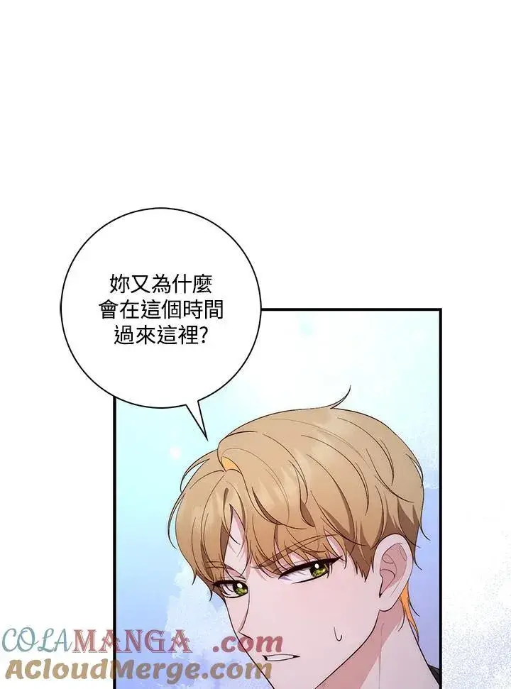 漫画《占卜的公女》第12话第73张图