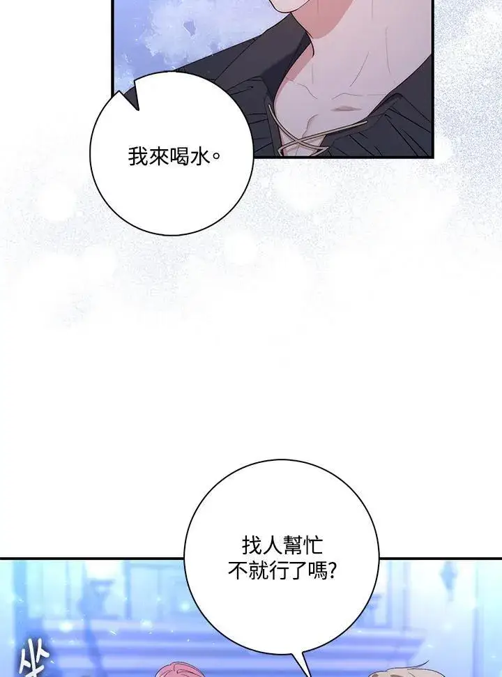 漫画《占卜的公女》第12话第74张图