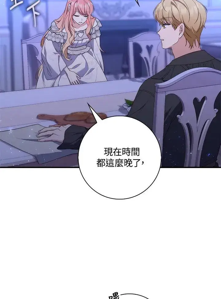 漫画《占卜的公女》第12话第75张图