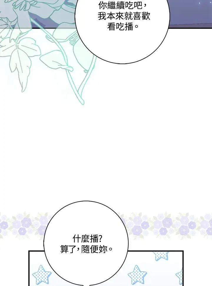 漫画《占卜的公女》第12话第79张图