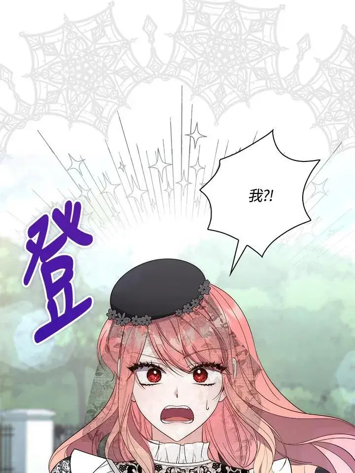 漫画《占卜的公女》第12话第8张图