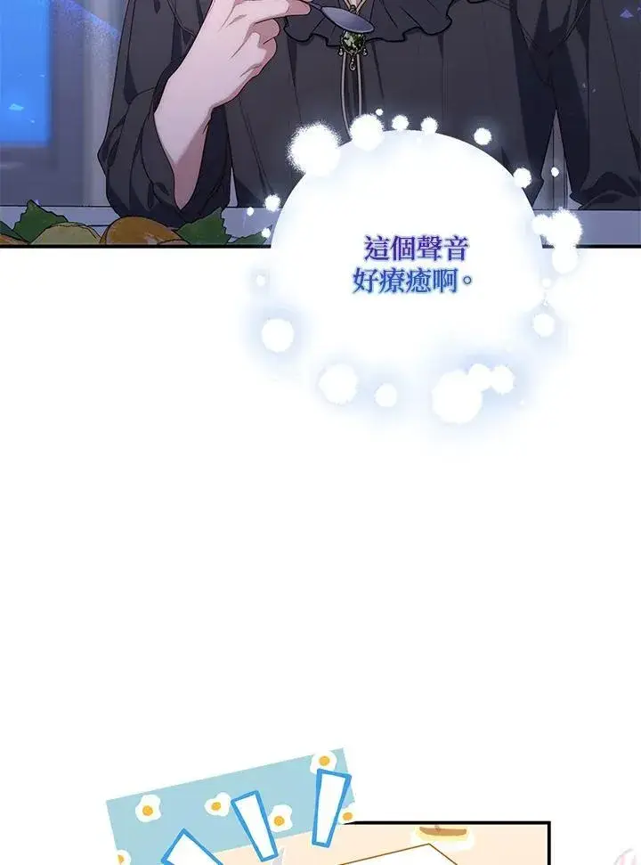 漫画《占卜的公女》第12话第84张图