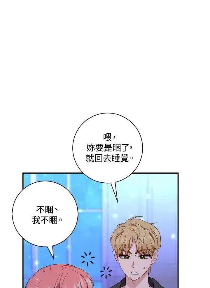 漫画《占卜的公女》第12话第86张图