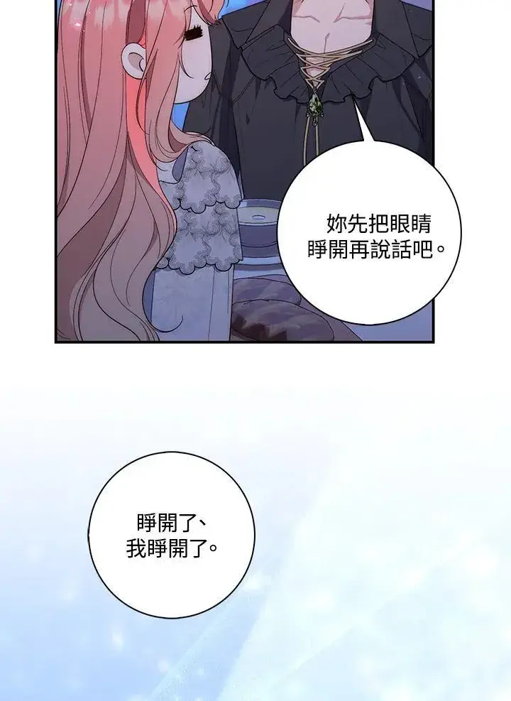 漫画《占卜的公女》第12话第87张图