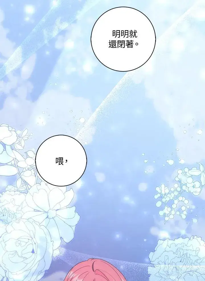 漫画《占卜的公女》第12话第88张图