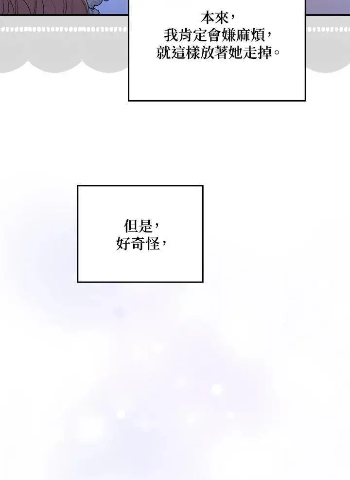 漫画《占卜的公女》第12话第92张图