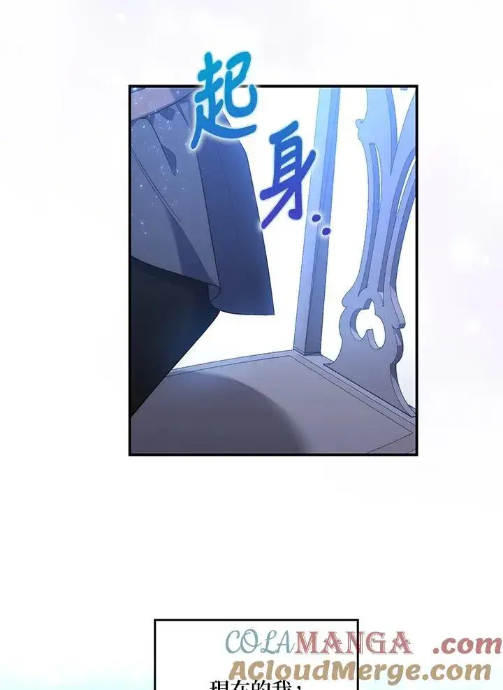 漫画《占卜的公女》第12话第93张图