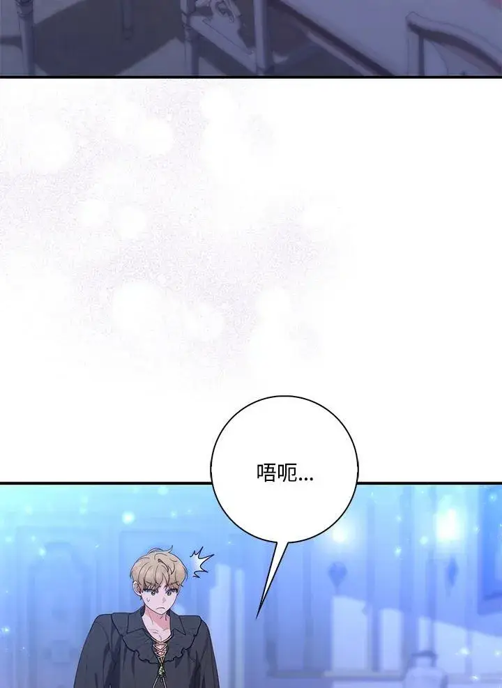 漫画《占卜的公女》第12话第95张图