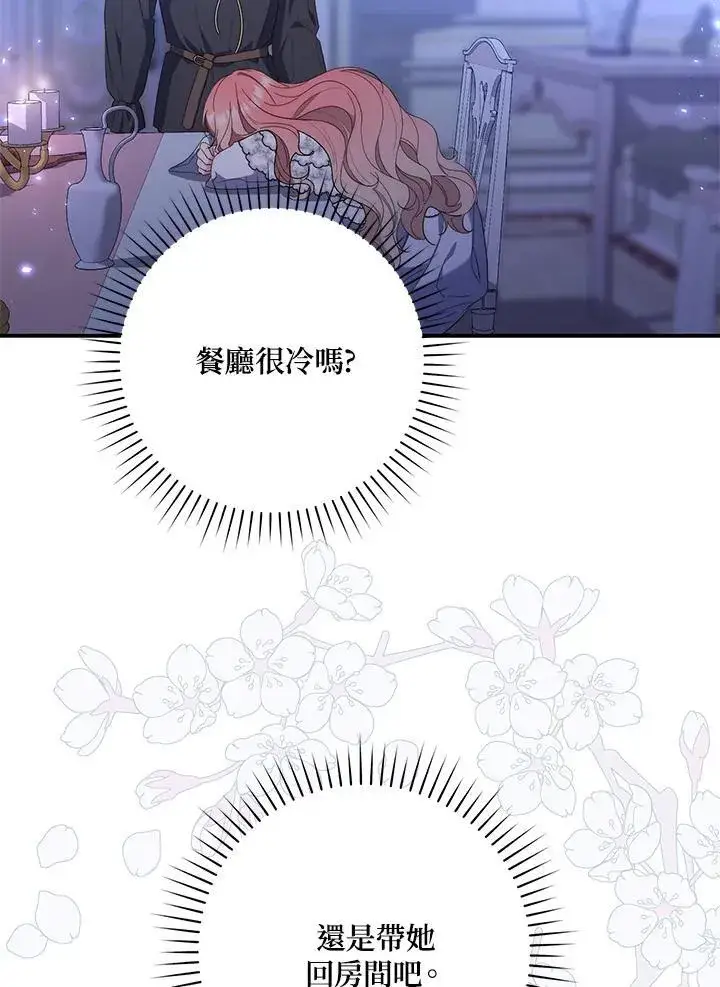 漫画《占卜的公女》第12话第96张图
