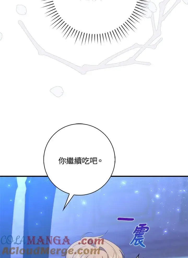 漫画《占卜的公女》第12话第97张图