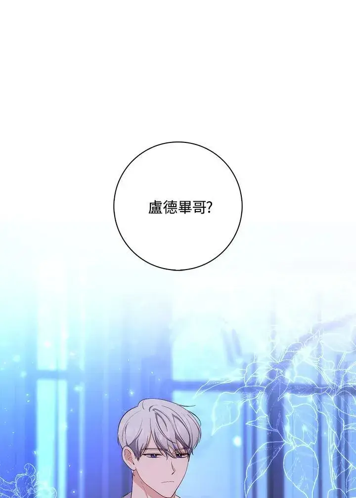 漫画《占卜的公女》第12话第99张图
