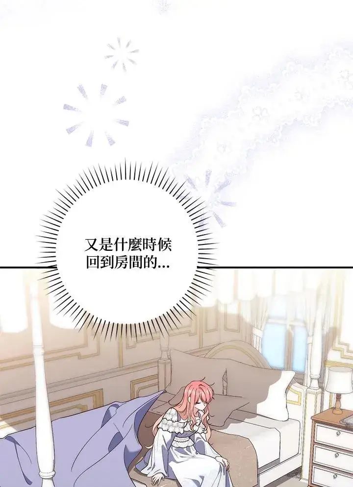 漫画《占卜的公女》第13话第10张图
