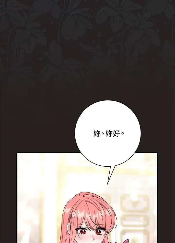 漫画《占卜的公女》第13话第100张图