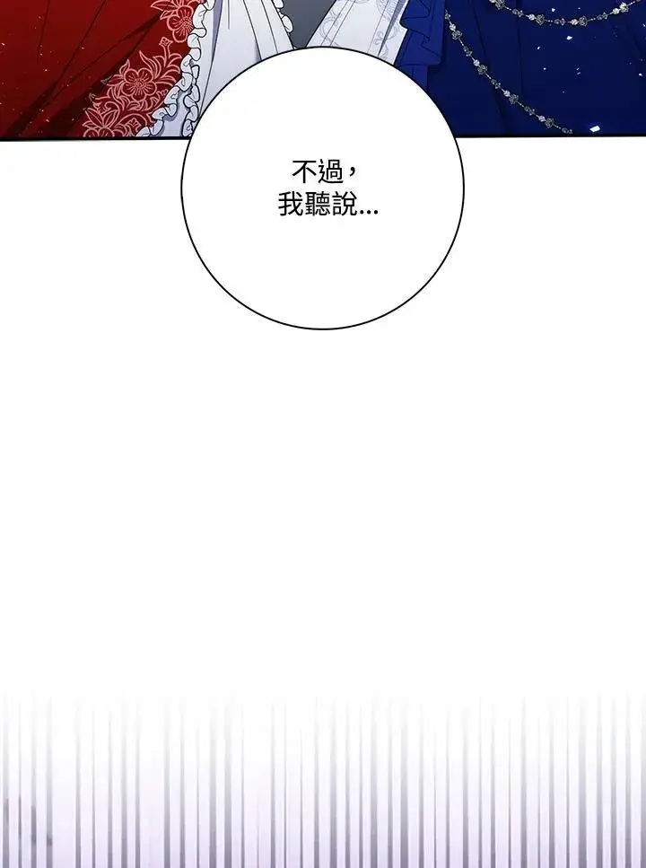 漫画《占卜的公女》第13话第103张图