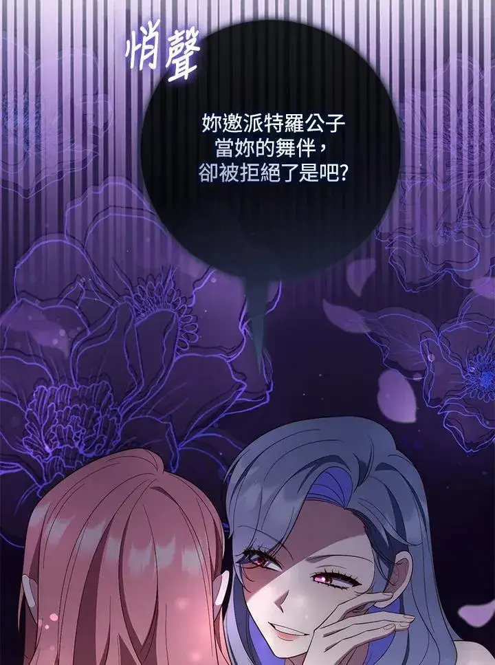 漫画《占卜的公女》第13话第104张图
