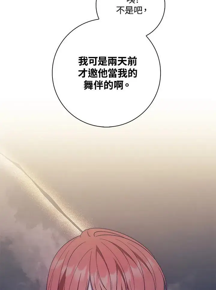 漫画《占卜的公女》第13话第107张图