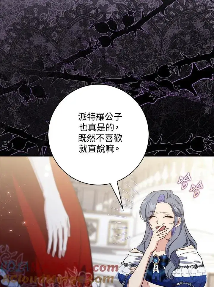 漫画《占卜的公女》第13话第109张图